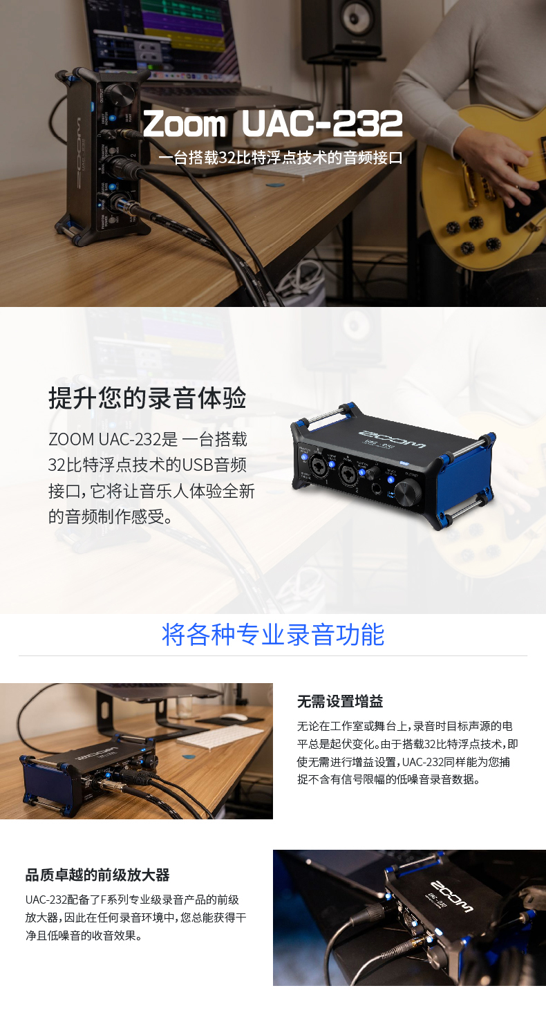 ZOOM UAC-232 32位USB音频接口/声卡