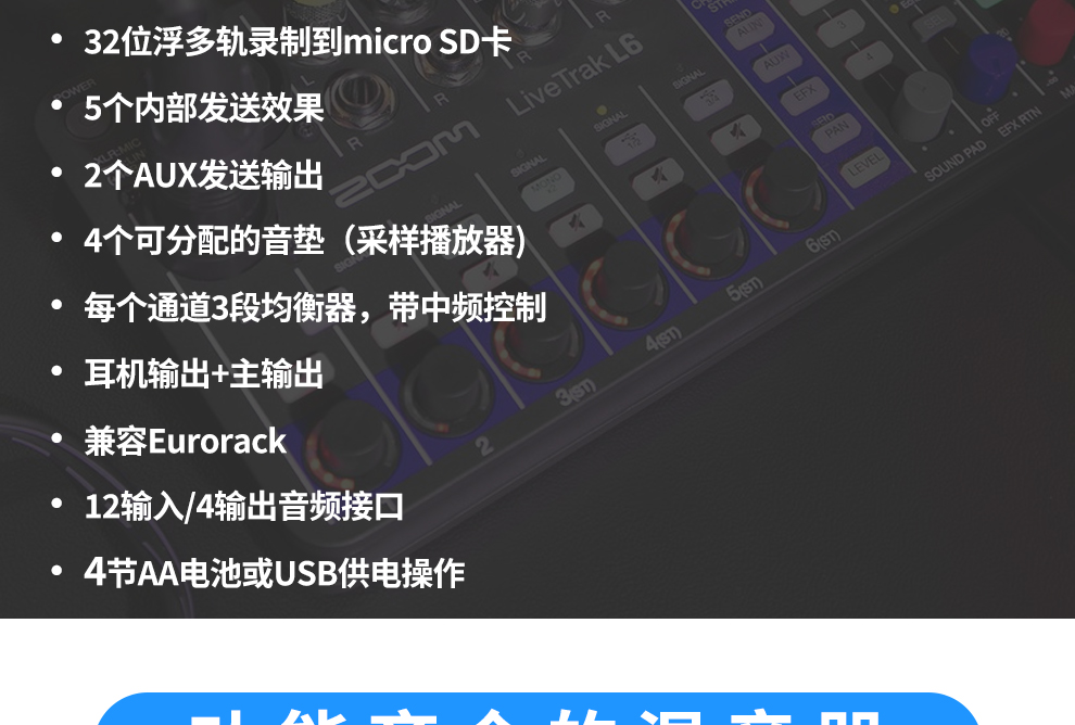 ZOOM L6 多轨录音机数字调音台效果器/USB音频接口声卡