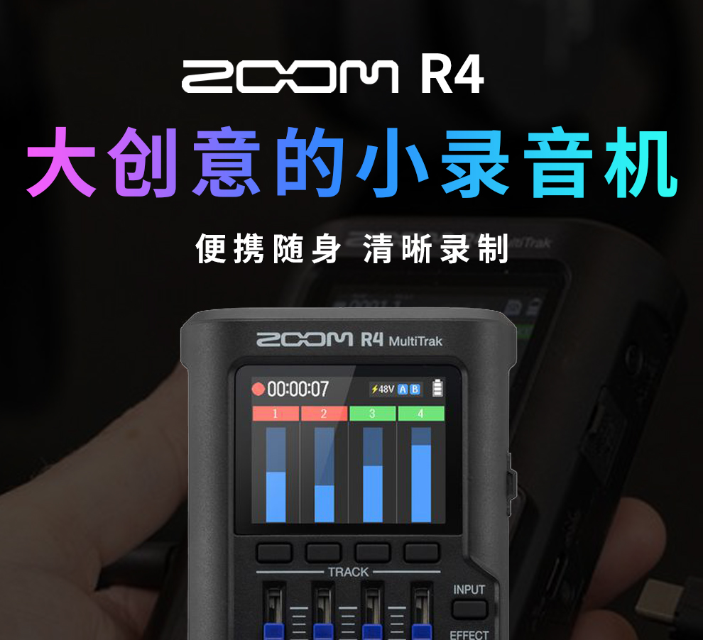 ZOOM R4/R12/R20 便携音频工作站/多轨道录音机