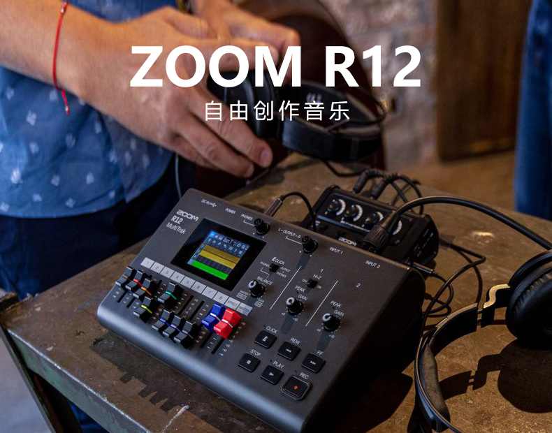 ZOOM R4/R12/R20 便携音频工作站/多轨道录音机