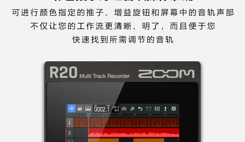 ZOOM R4/R12/R20 便携音频工作站/多轨道录音机