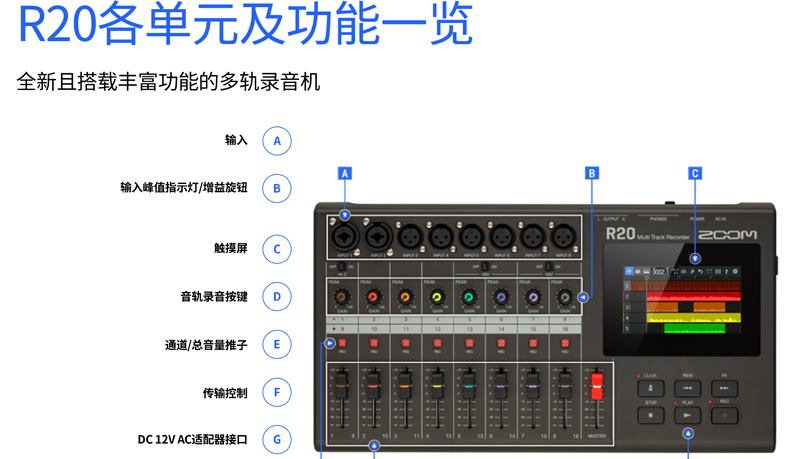ZOOM R4/R12/R20 便携音频工作站/多轨道录音机
