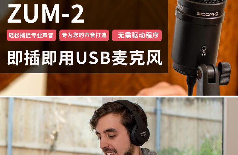 ZOOM ZUM-2 Podcast Mic Pack 录音播客直播USB套装