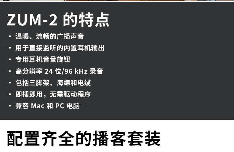 ZOOM ZUM-2 Podcast Mic Pack 录音播客直播USB套装