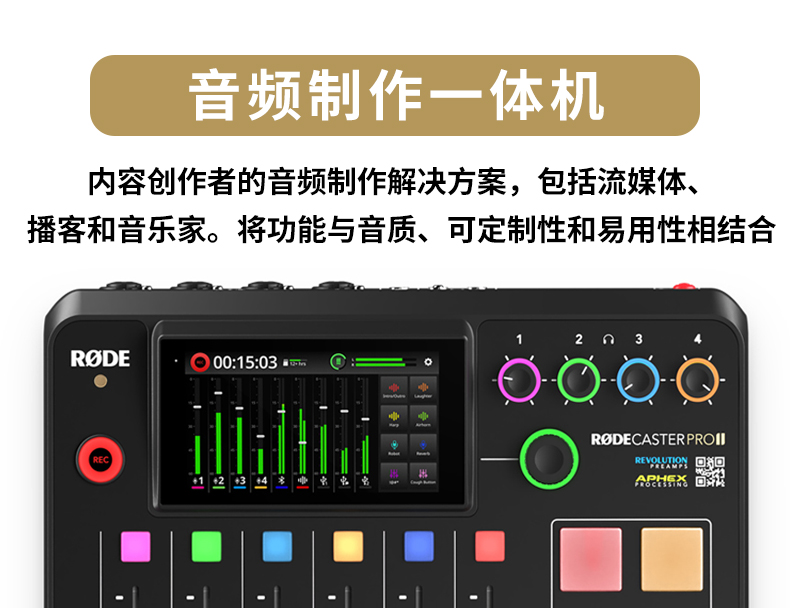 Rode RØDECaster Pro II 主播播客电台一体化制作控制台/调音台