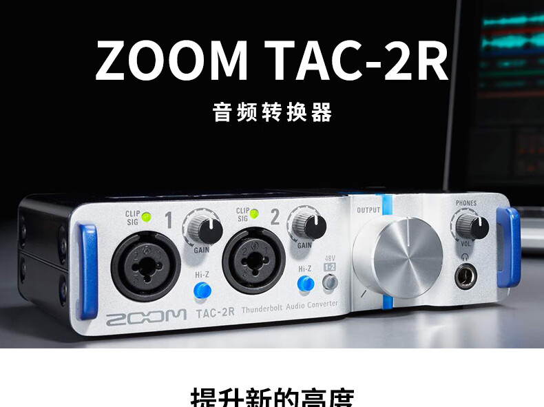 ZOOM TAC-2R 专业雷电音频接口录音声卡 苹果电脑专用